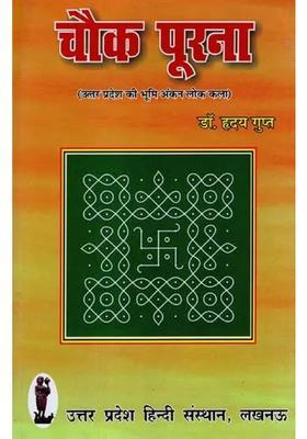 Chowk Purna Uttar Pradesh Folk Art