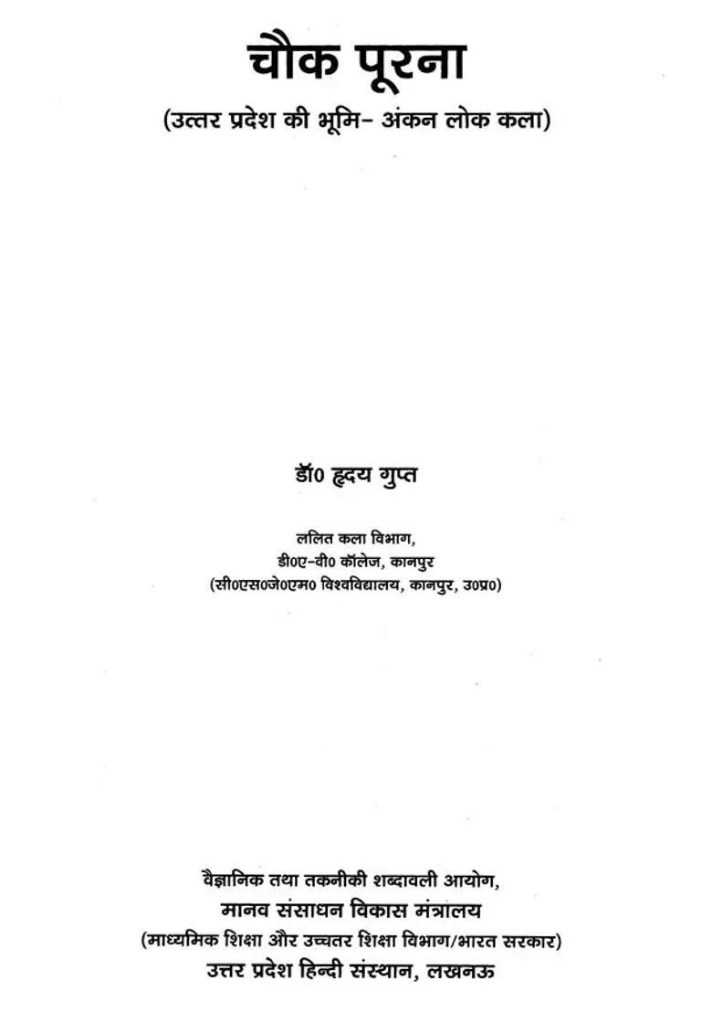 Chowk Purna Uttar Pradesh Folk Art - Indya