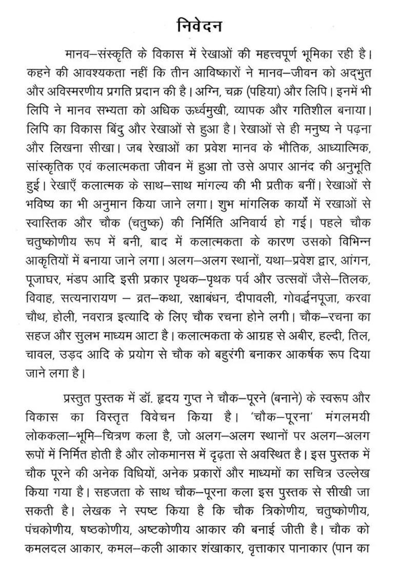 Chowk Purna Uttar Pradesh Folk Art - Indya