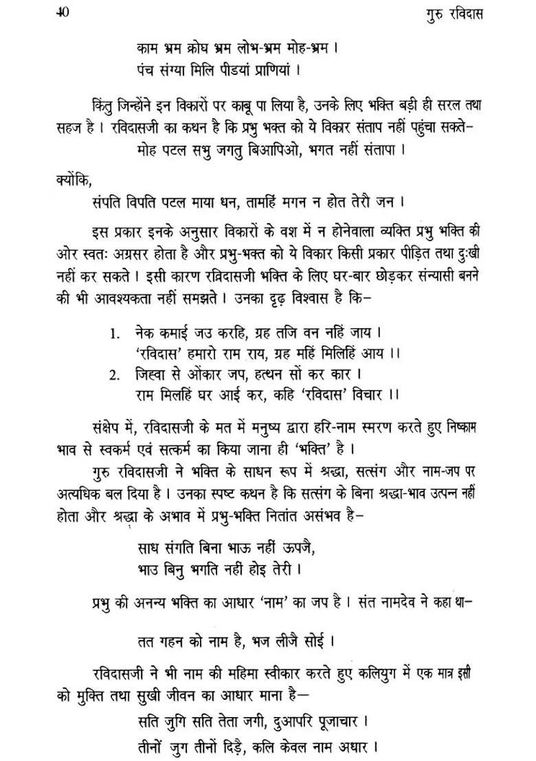 Guru Ravidas - Indya