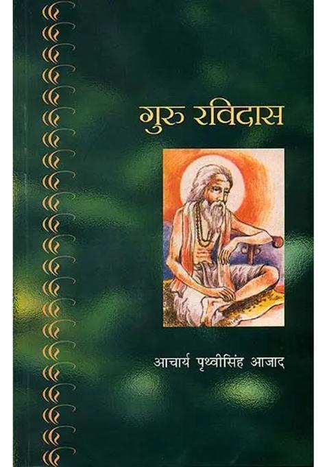 Guru Ravidas