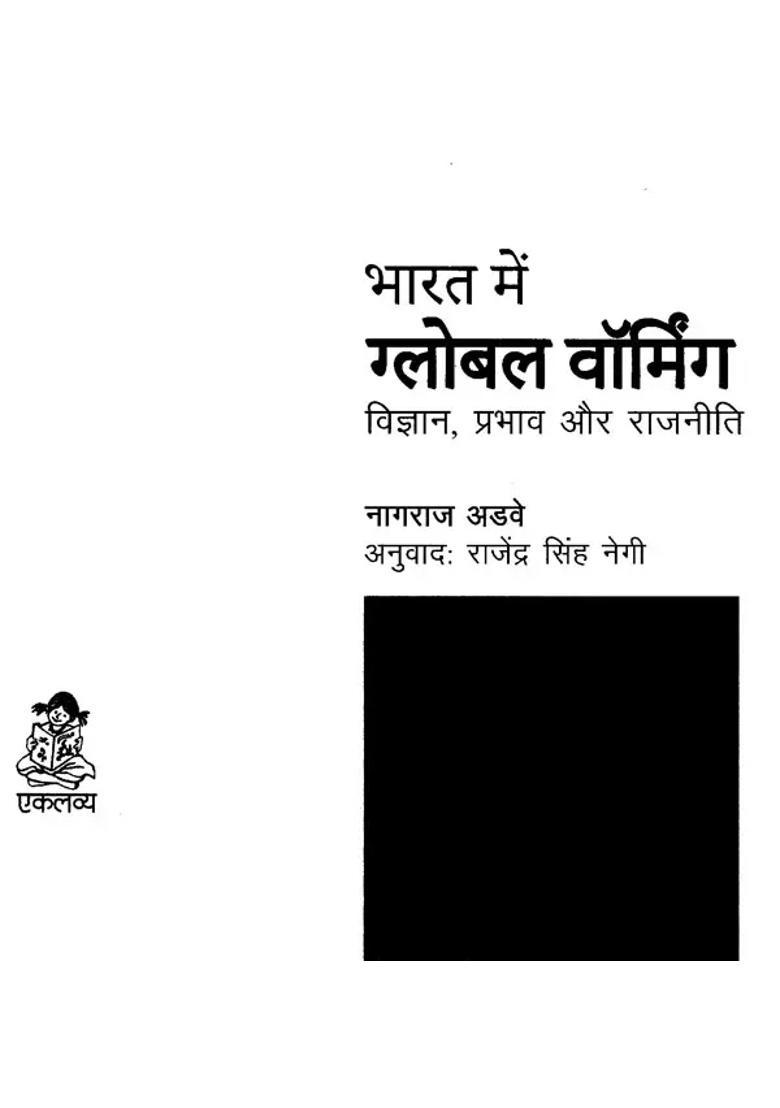Global Warming Science Impact And Politics In India - Indya