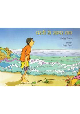 Dharati Se Sagar Tak