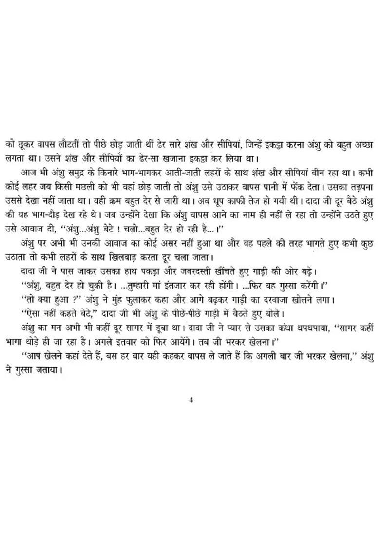 Dharati Se Sagar Tak - Indya