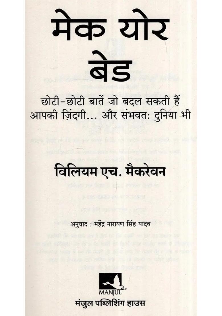Make Your Bed Small Things That Can Change Your Life And The World Too - Indya