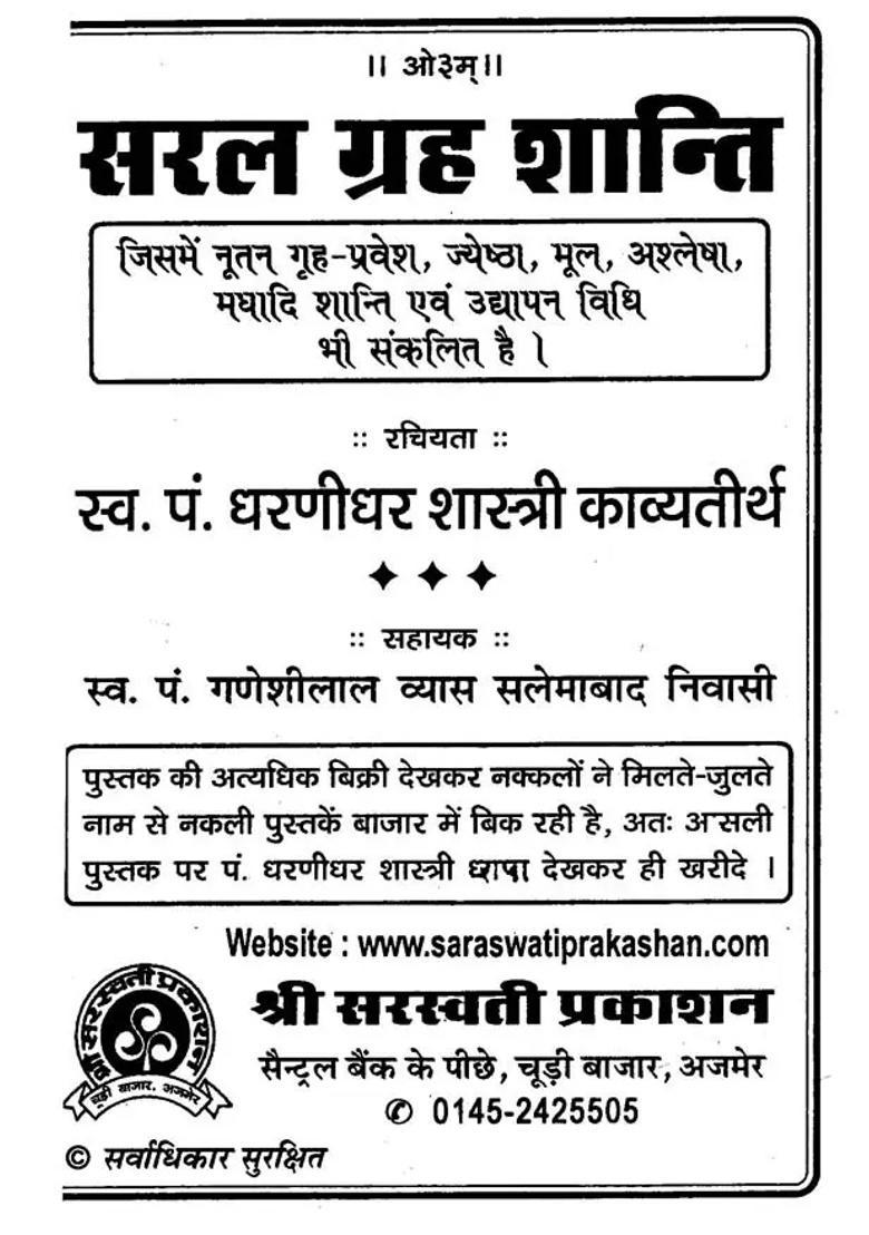 Saral Griha Shanti - Indya