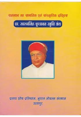 Social And Cultural History Of Rajasthan Thakur Swaroop Singh Chundavat Smriti Granth