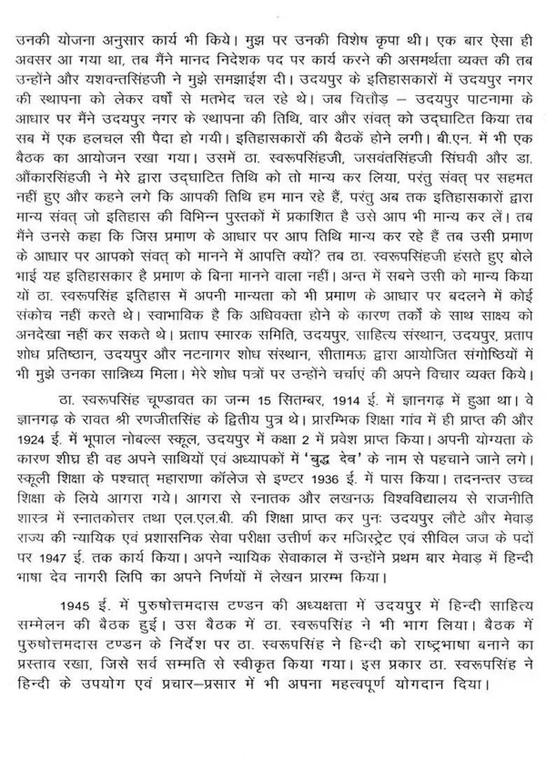 Social And Cultural History Of Rajasthan Thakur Swaroop Singh Chundavat Smriti Granth - Indya