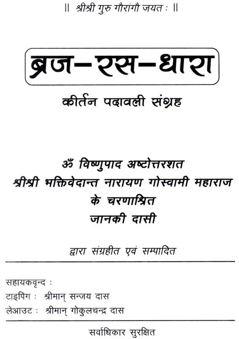 Vraja Rasa Dhara - Indya