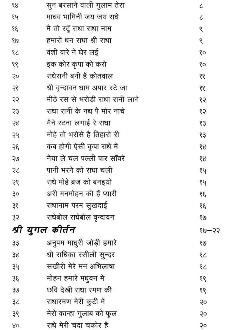 Vraja Rasa Dhara - Indya