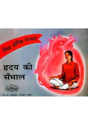 Looking After The Heart Through Yoga