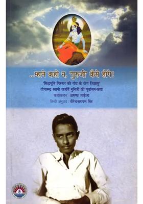 Mhane Kaho Na Guruji Kaise Honge