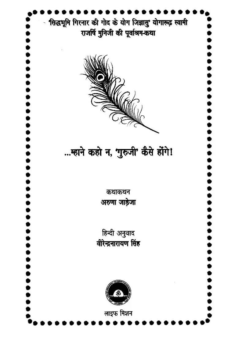 Mhane Kaho Na Guruji Kaise Honge - Indya