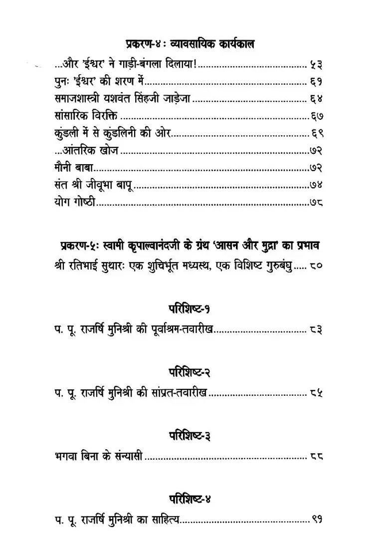 Mhane Kaho Na Guruji Kaise Honge - Indya