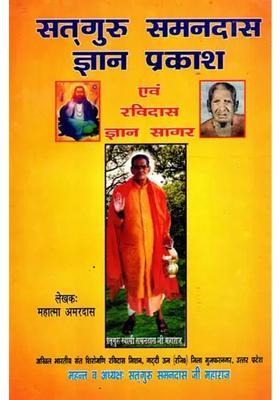 Satguru Samandas Gyan Prakash And Ravidas Gyan Sagar