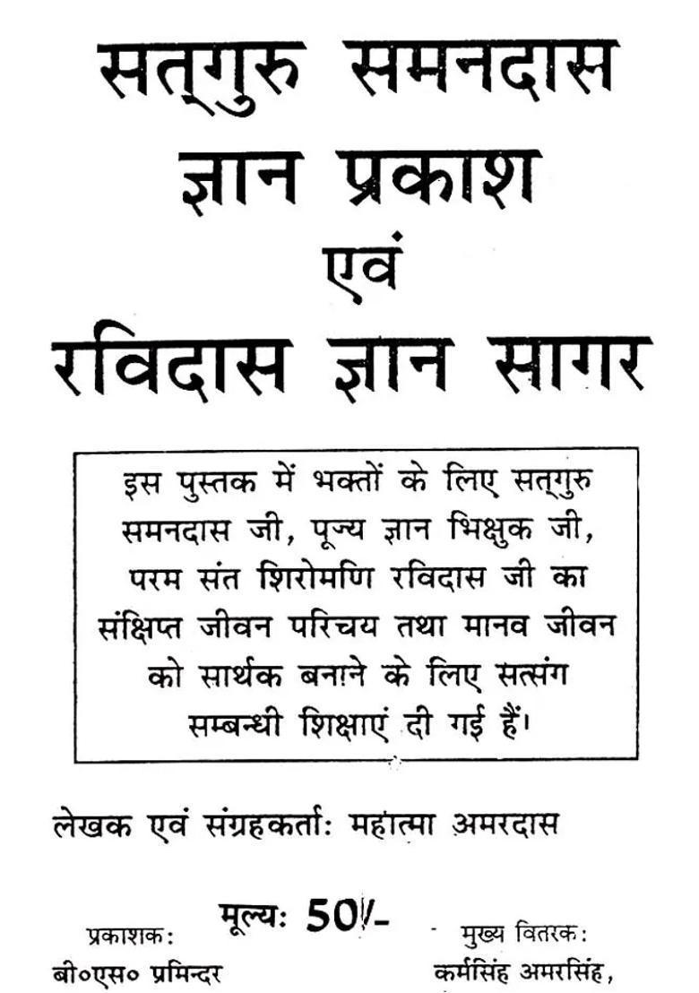 Satguru Samandas Gyan Prakash And Ravidas Gyan Sagar - Indya