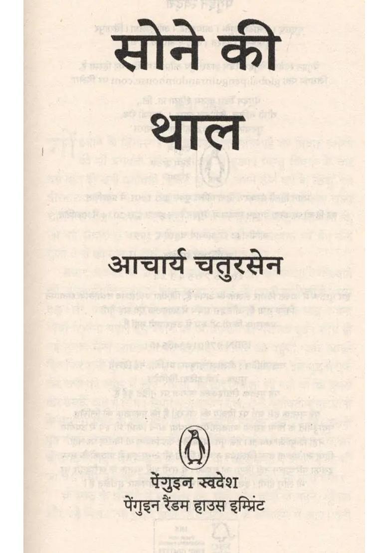 Sone Ki Thal - Indya