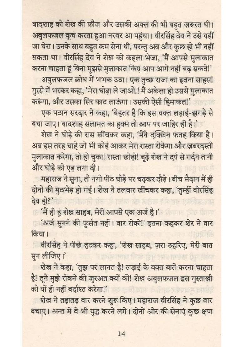 Sone Ki Thal - Indya