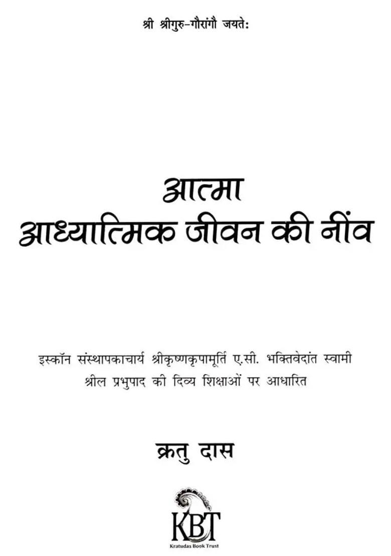 Aatma Aadhyatmik Jeevan Ki Neevn - Indya