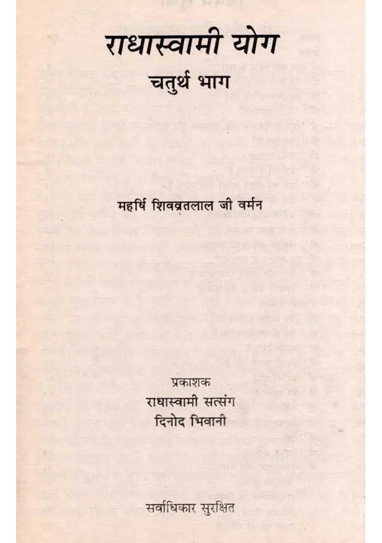 Radhaswami Yoga Vol An Old And Rare Book - Indya