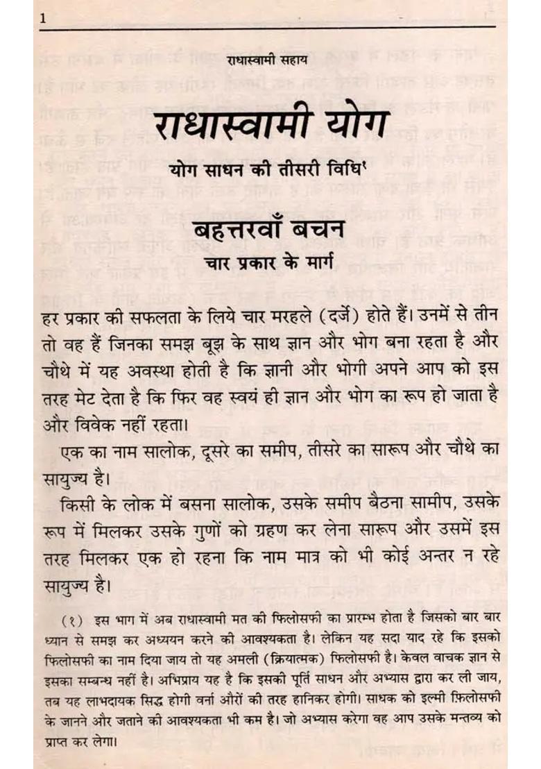 Radhaswami Yoga Vol An Old And Rare Book - Indya