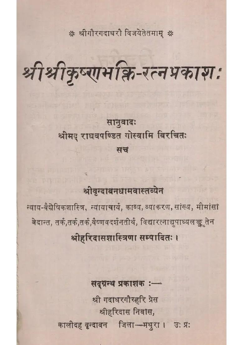 Sri Sri Krishna Bhaktiratnaprakasha An Old And Rare Book - Indya