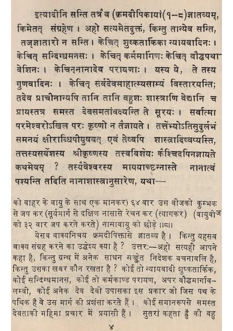 Sri Sri Krishna Bhaktiratnaprakasha An Old And Rare Book - Indya