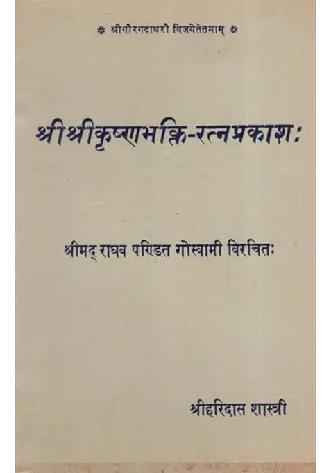 Sri Sri Krishna Bhaktiratnaprakasha An Old And Rare Book