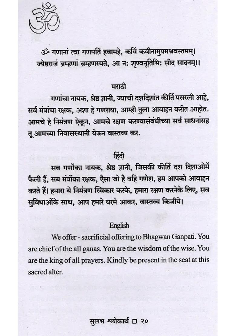 Translation Of Simple Sanskrit Verses Into Marathihindienglish Language Easy Verses Marathi - Indya