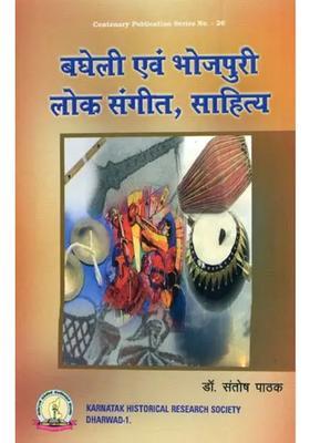 Bagheli And Bhojpuri Folk Music Literature