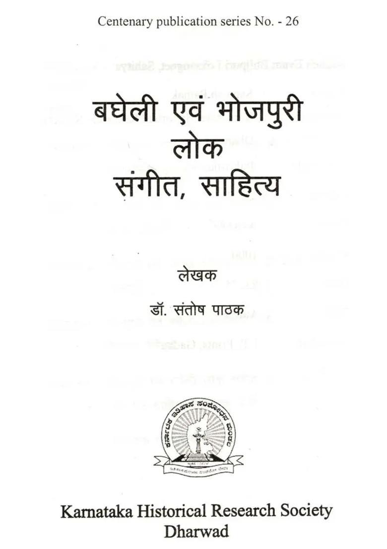 Bagheli And Bhojpuri Folk Music Literature - Indya