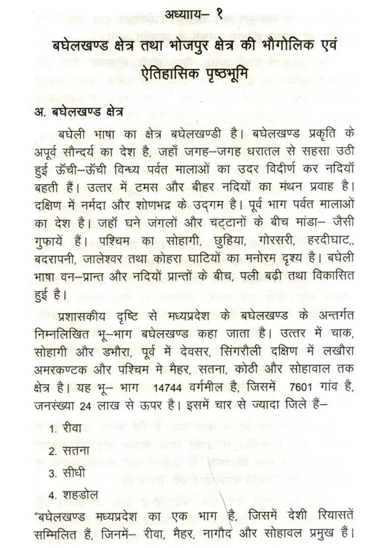 Bagheli And Bhojpuri Folk Music Literature - Indya