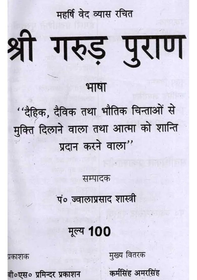 Shri Garuda Purana Bhasha - Indya
