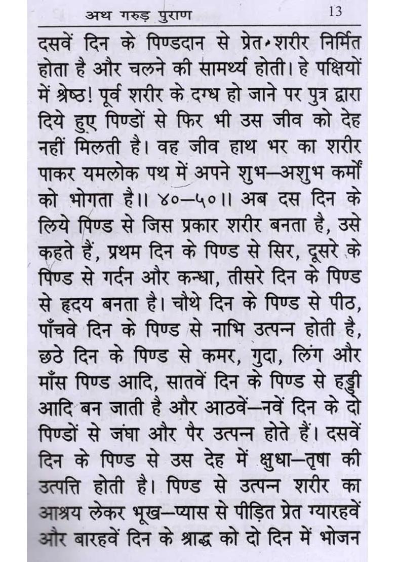 Shri Garuda Purana Bhasha - Indya