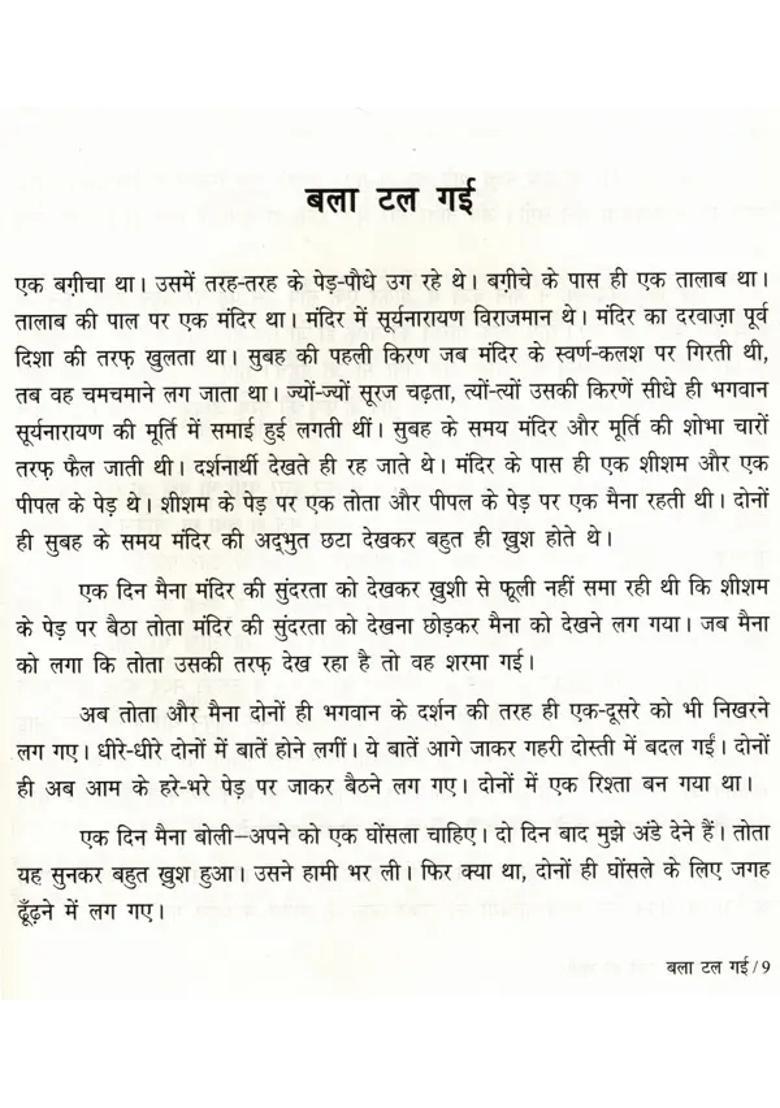 Chidiya Aur Chide Ki Kheti Sahitya Akademi Bal Sahitya Awardwinning Collection Of Short Stories In Rajasthani For Children Chada Chadi Ki Kheti - Indya