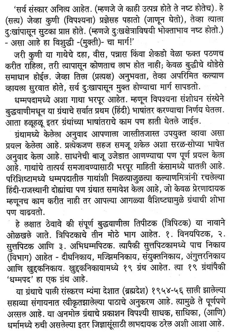 Dhammapada Marathi - Indya
