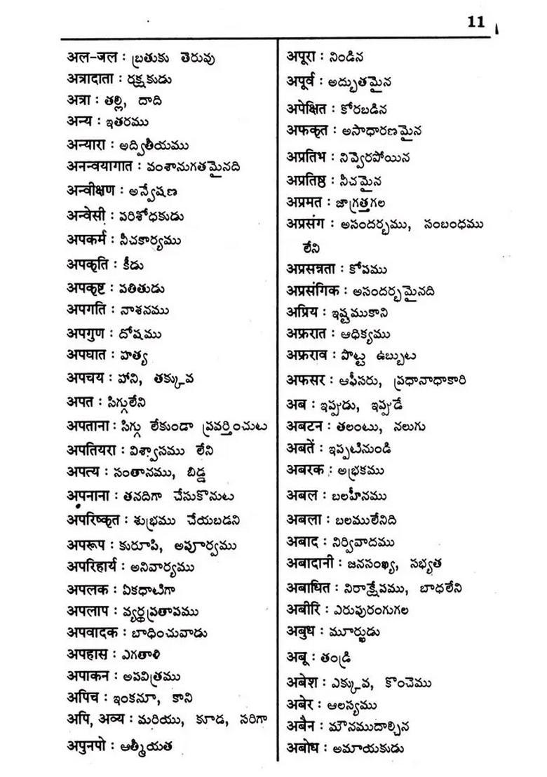 Hindi Telugu Dictionary Telugu - Indya