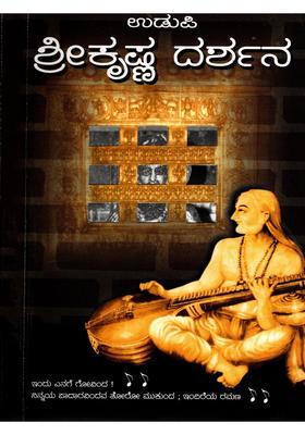 Udupi Sri Krishna Darshan Kannada