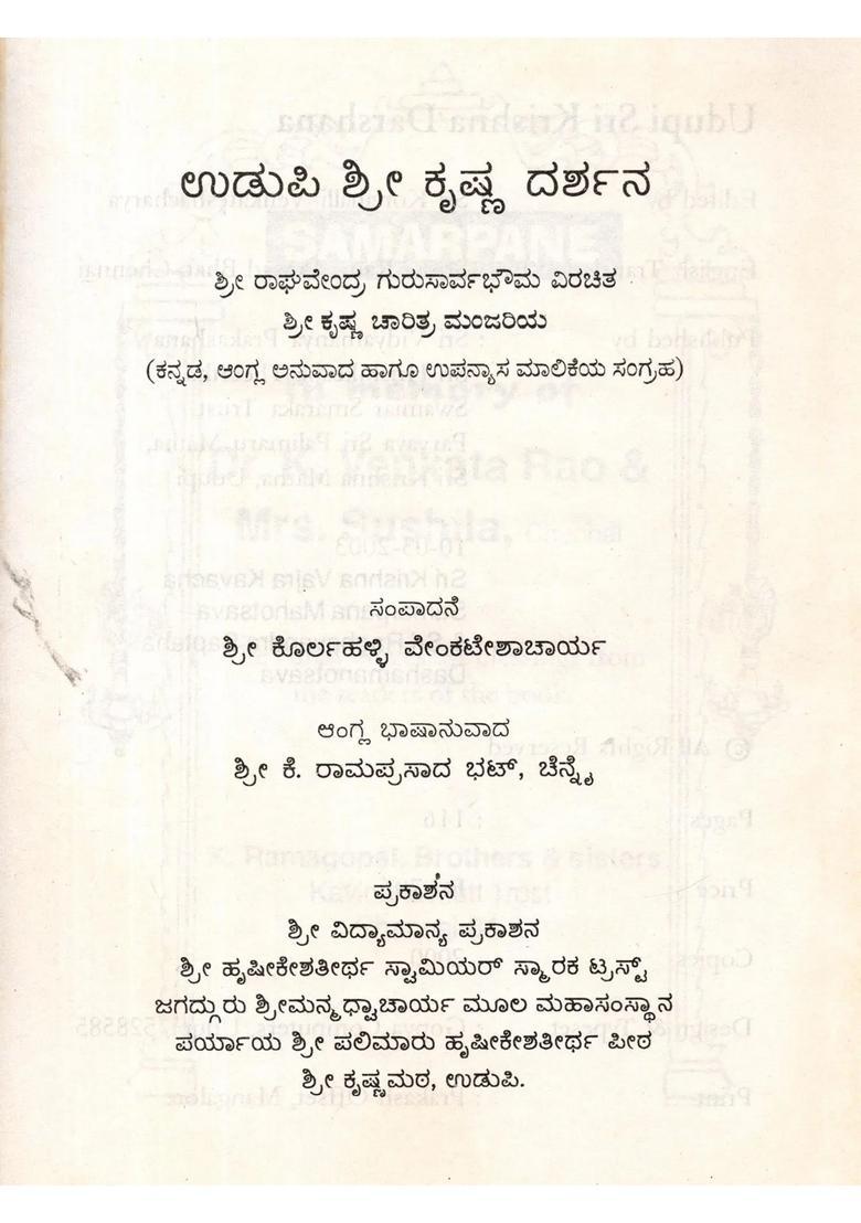 Udupi Sri Krishna Darshan Kannada - Indya
