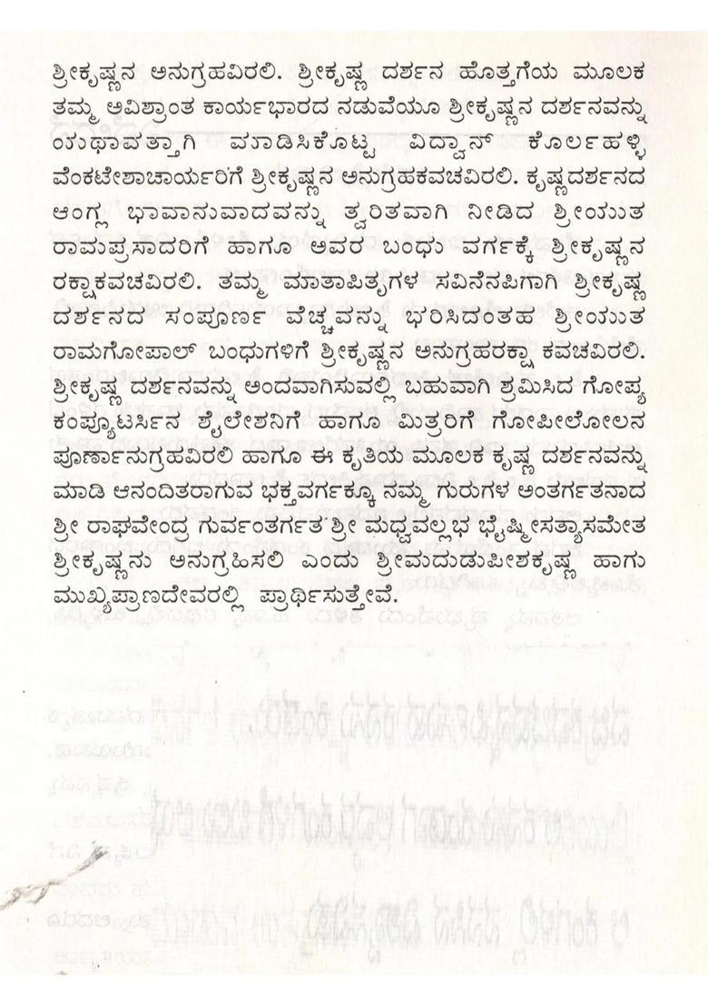 Udupi Sri Krishna Darshan Kannada - Indya