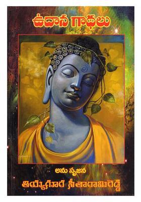 Udana Stories Telugu