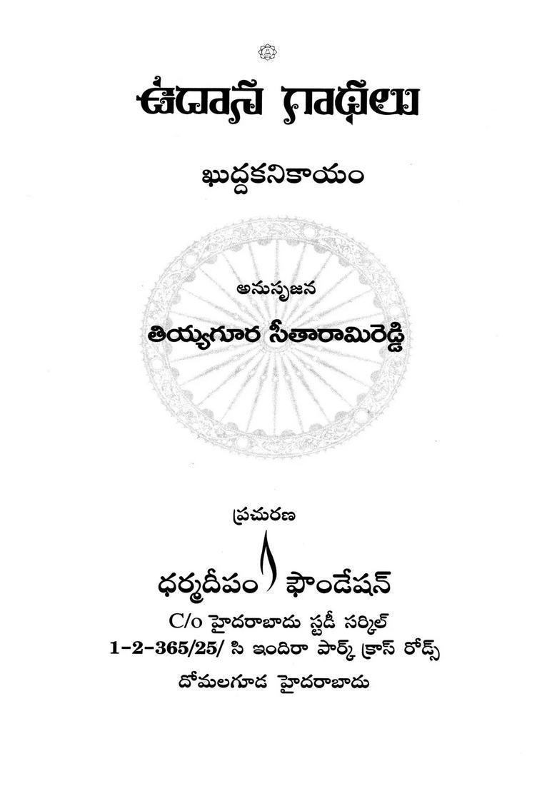 Udana Stories Telugu - Indya