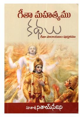 Gita Mahatyamu Kathalu Gita Recitation Book In Telugu