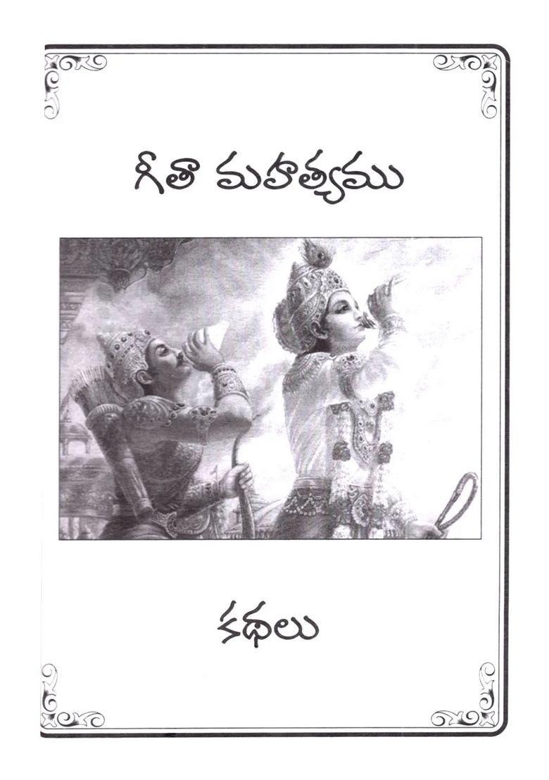Gita Mahatyamu Kathalu Gita Recitation Book In Telugu - Indya