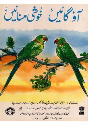 Aao Gaen Khushi Manaen Urdu Nursery Rhymes In Urdu An Old And Rare Book