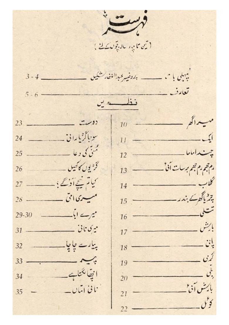 Aao Gaen Khushi Manaen Urdu Nursery Rhymes In Urdu An Old And Rare Book - Indya