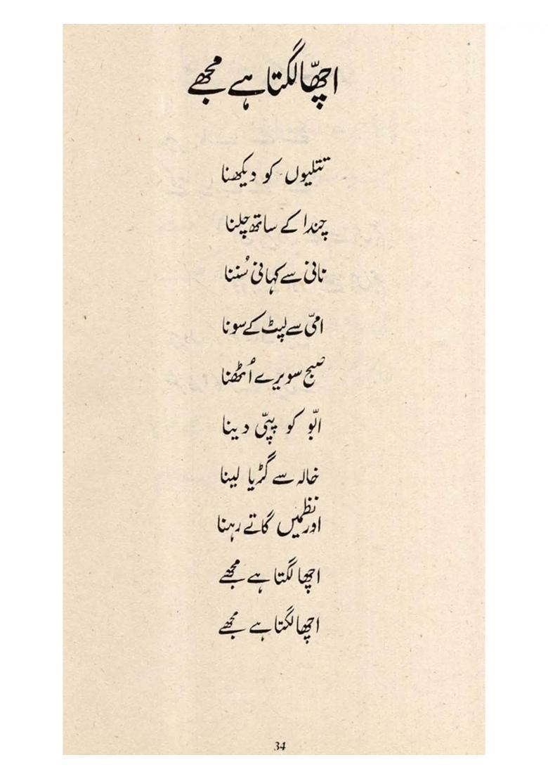 Aao Gaen Khushi Manaen Urdu Nursery Rhymes In Urdu An Old And Rare Book - Indya