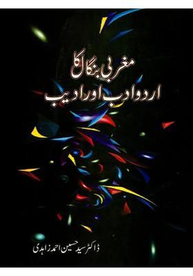 Magrabi Bangal Ka Urdu Adab Aur Adeeb