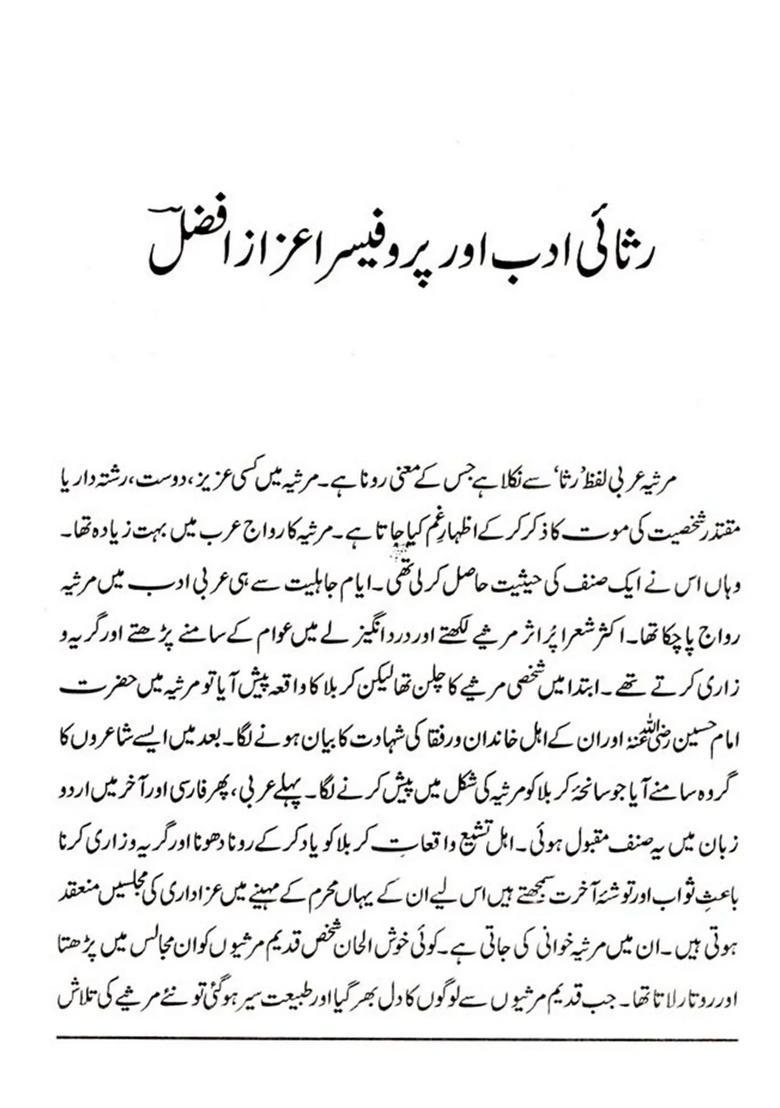 Magrabi Bangal Ka Urdu Adab Aur Adeeb - Indya