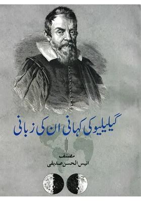 Galilleo Ki Kahani Unki Zabani